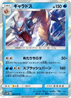Kartu Gyarados dari 光を喰らう闇, nomor 009/51