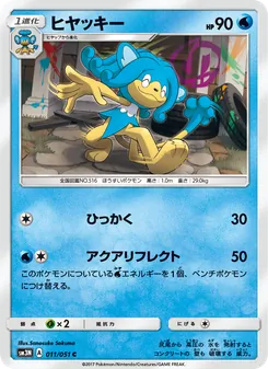 Kartu Simipour dari 光を喰らう闇, nomor 011/51