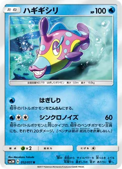 Kartu Bruxish dari 光を喰らう闇, nomor 012/51