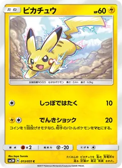 Kartu Pikachu dari 光を喰らう闇, nomor 013/51