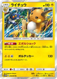 Kartu Raichu dari 光を喰らう闇, nomor 014/51