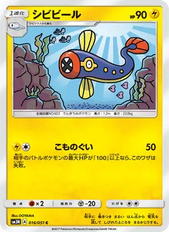Kartu Eelektrik dari 光を喰らう闇, nomor 016/51