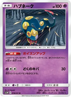 Kartu Seviper dari 光を喰らう闇, nomor 018/51