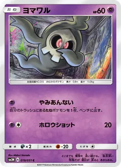 Kartu Duskull dari 光を喰らう闇, nomor 019/51