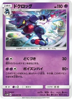 Kartu Toxicroak dari 光を喰らう闇, nomor 023/51
