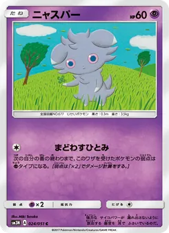 Kartu Espurr dari 光を喰らう闇, nomor 024/51