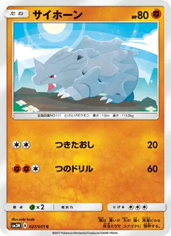 Kartu Rhyhorn dari 光を喰らう闇, nomor 027/51