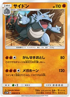 Kartu Rhydon dari 光を喰らう闇, nomor 028/51
