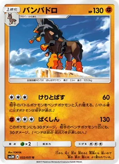 Kartu Mudsdale dari 光を喰らう闇, nomor 032/51