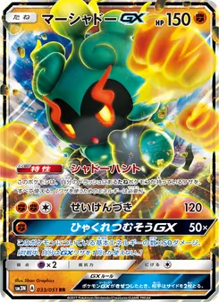 Kartu Marshadow GX dari 光を喰らう闇, nomor 033/51