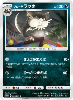 Kartu Alolan Raticate dari 光を喰らう闇, nomor 035/51