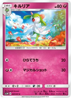 Kartu Kirlia dari 光を喰らう闇, nomor 037/51