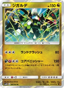 Kartu Zygarde dari 光を喰らう闇, nomor 041/51