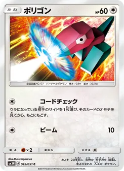Kartu Porygon dari 光を喰らう闇, nomor 042/51