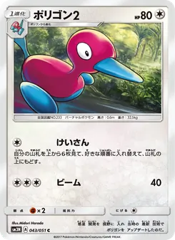 Kartu Porygon2 dari 光を喰らう闇, nomor 043/51