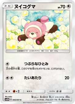Kartu Stufful dari 光を喰らう闇, nomor 045/51