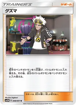 Kartu Guzma dari 光を喰らう闇, nomor 049/51