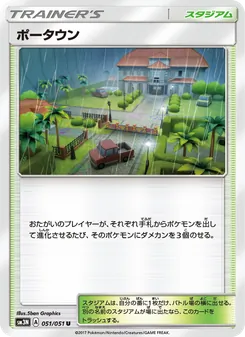 Kartu Po Town dari 光を喰らう闇, nomor 051/51