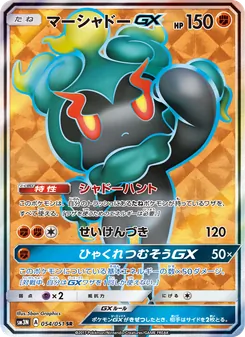 Kartu Marshadow GX dari 光を喰らう闇, nomor 054/51