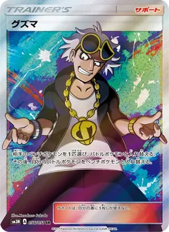 Kartu Guzma dari 光を喰らう闇, nomor 056/51