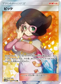 Kartu Wicke dari 光を喰らう闇, nomor 057/51