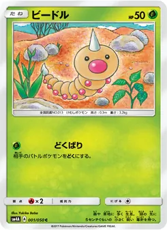 Kartu Weedle dari 超次元の暴獣, nomor 001/50