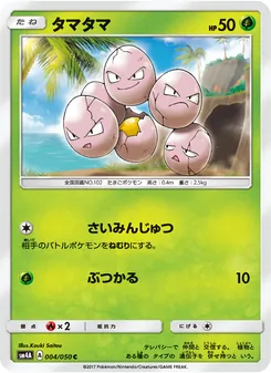 Kartu Exeggcute dari 超次元の暴獣, nomor 004/50