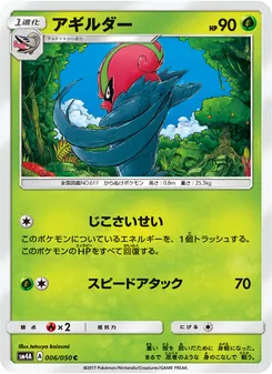 Kartu Accelgor dari 超次元の暴獣, nomor 006/50