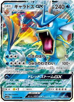 Kartu Gyarados GX dari 超次元の暴獣, nomor 008/50