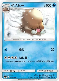 Kartu Piloswine dari 超次元の暴獣, nomor 010/50