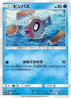 Kartu Feebas dari 超次元の暴獣, nomor 012/50