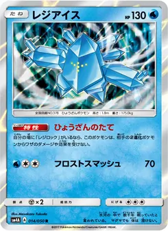 Kartu Regice dari 超次元の暴獣, nomor 014/50