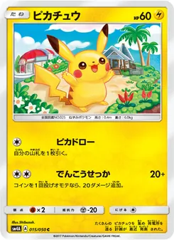 Kartu Pikachu dari 超次元の暴獣, nomor 015/50