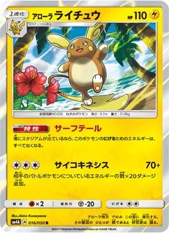 Kartu Alolan Raichu dari 超次元の暴獣, nomor 016/50