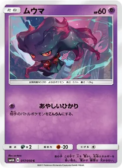 Kartu Misdreavus dari 超次元の暴獣, nomor 017/50
