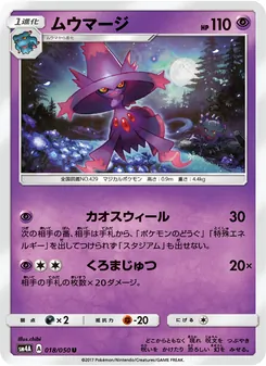 Kartu Mismagius dari 超次元の暴獣, nomor 018/50