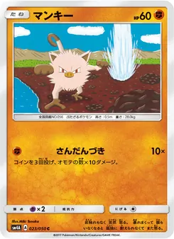Kartu Mankey dari 超次元の暴獣, nomor 023/50