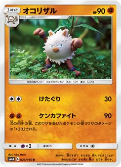 Kartu Primeape dari 超次元の暴獣, nomor 024/50