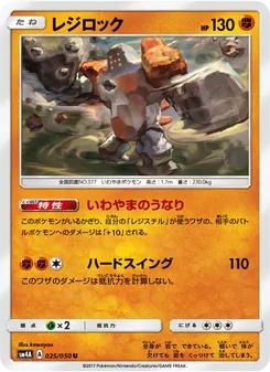 Kartu Regirock dari 超次元の暴獣, nomor 025/50