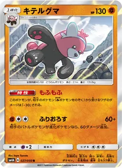 Kartu Bewear dari 超次元の暴獣, nomor 027/50