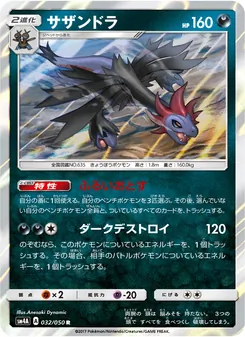 Kartu Hydreigon dari 超次元の暴獣, nomor 032/50