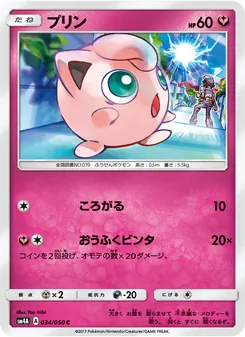 Kartu Jigglypuff dari 超次元の暴獣, nomor 034/50