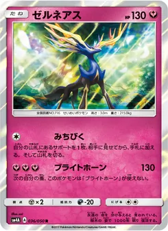 Kartu Xerneas dari 超次元の暴獣, nomor 036/50