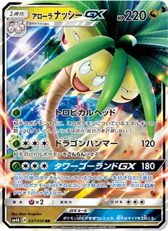 Kartu Alolan Exeggutor GX dari 超次元の暴獣, nomor 037/50