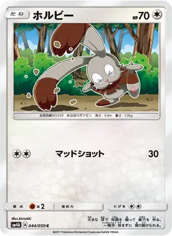 Kartu Bunnelby dari 超次元の暴獣, nomor 044/50