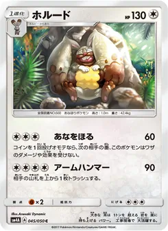 Kartu Diggersby dari 超次元の暴獣, nomor 045/50