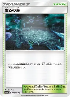 Kartu Sea of Nothingness dari 超次元の暴獣, nomor 048/50