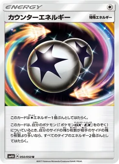 Kartu Counter Energy dari 超次元の暴獣, nomor 050/50