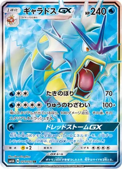 Kartu Gyarados GX dari 超次元の暴獣, nomor 051/50