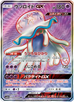 Kartu Nihilego GX dari 超次元の暴獣, nomor 052/50